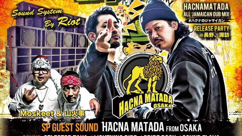 HOT JAM 外伝