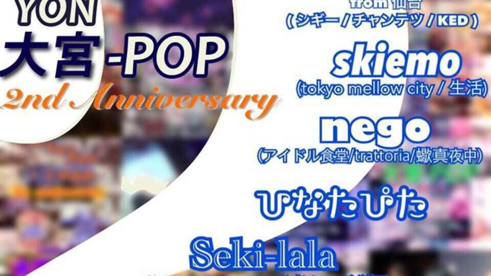 大宮POP 2nd Anniversary ！！
