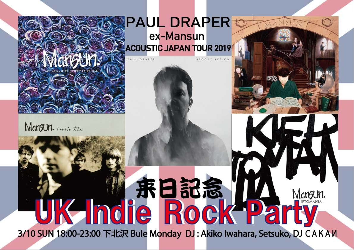 Paul Draper ex Mansun 来日記念 UK Indei Rock Party
