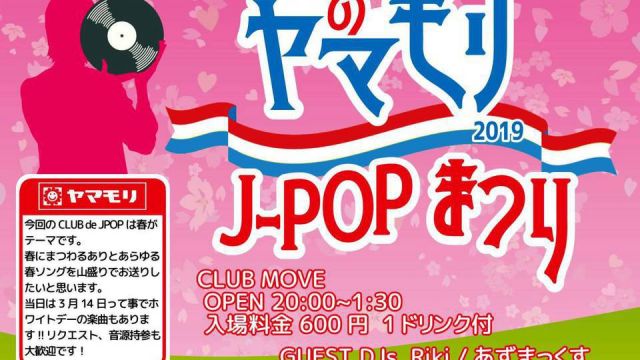 CLUB de J-POP -春のヤマモリJ-POPまつり-