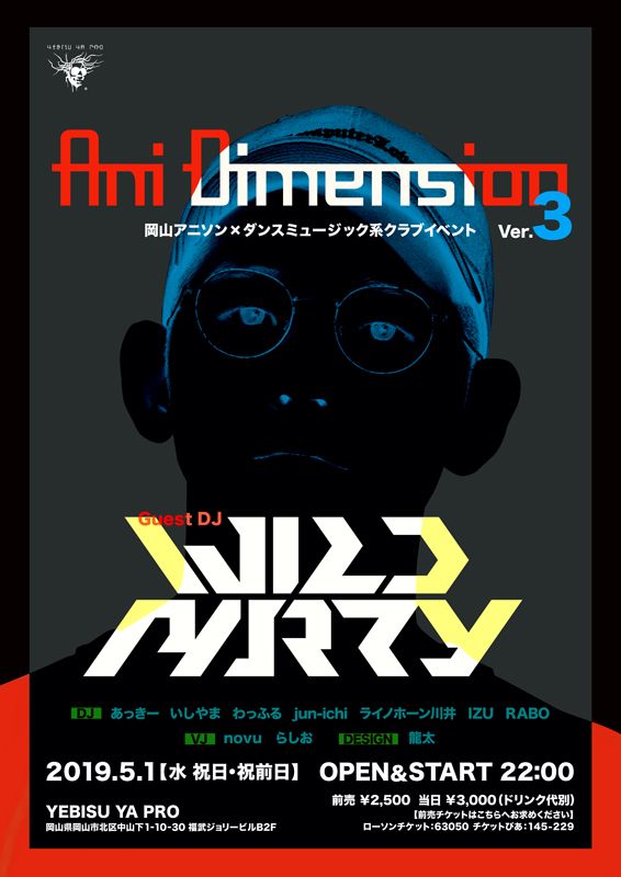 岡山アニソン×ダンスミュージック系クラブイベント 『Ani Dimension Ver.3』