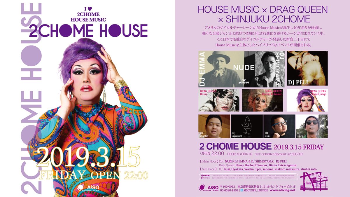 NUDE "DJ EMMA＆DJ SHIMOYAMA"出演!!!『2CHOME HOUSE』