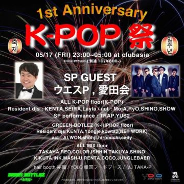 K-POP 祭 -1st Anniversary!- produce by yolo