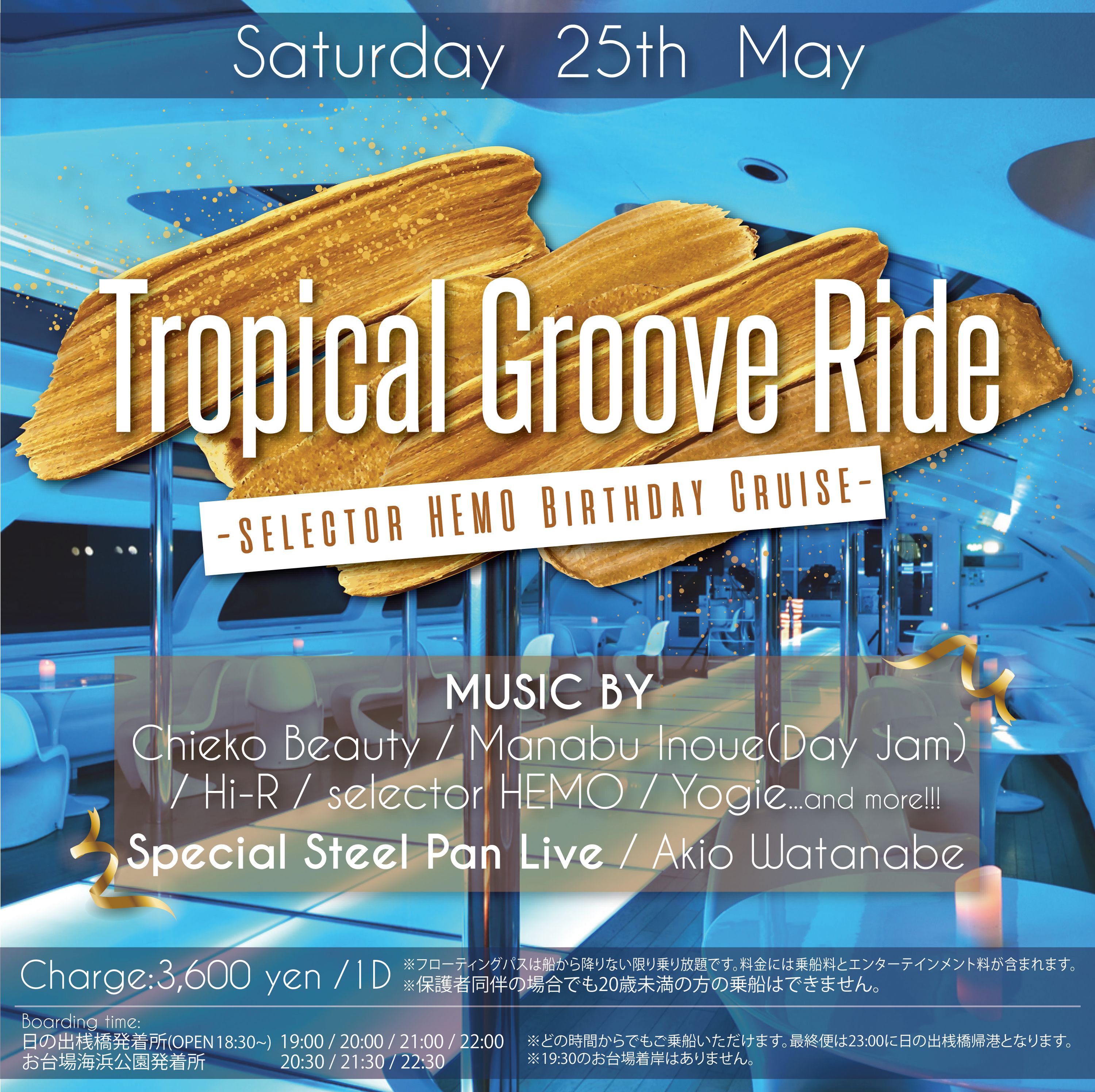  Tropical Groove Ride  