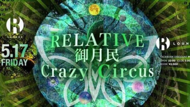 Relative x 御月民 x Crazy Circus (7F)