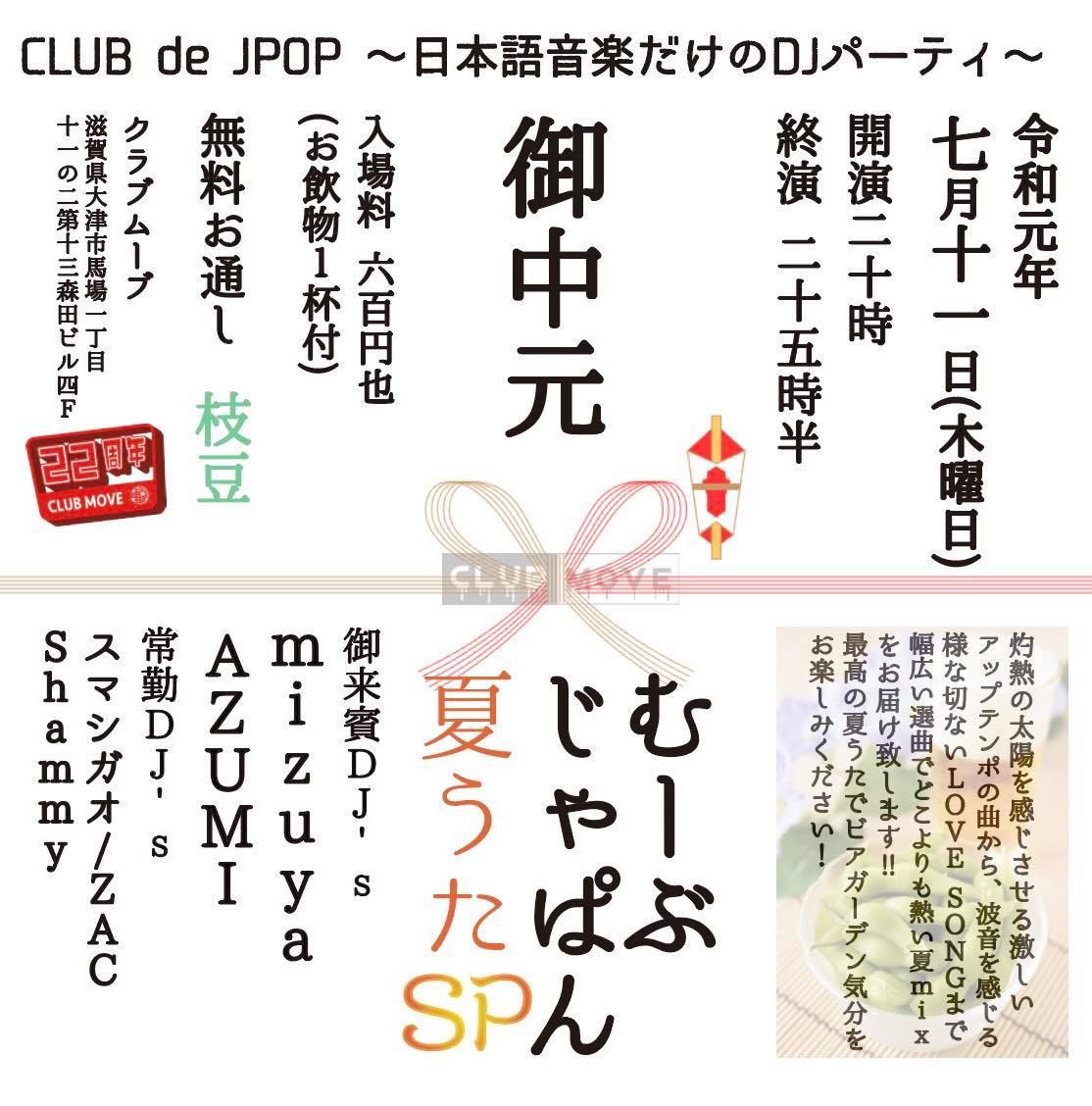 CLUB de J-POP/夏うたSP part1 