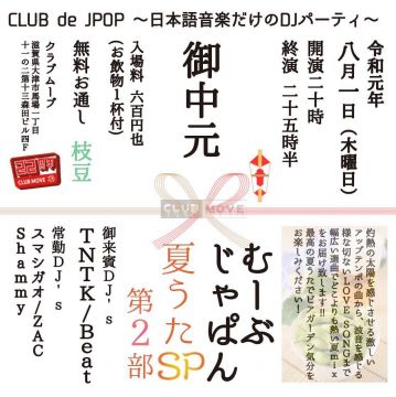 CLUB de J-POP/夏うたSP part 2