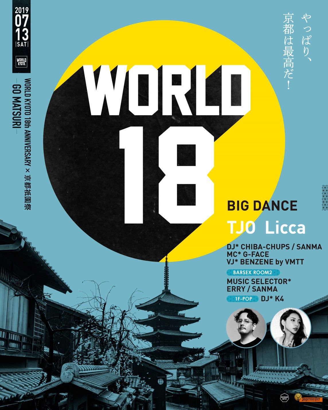 WORLD KYOTO 18th ANNIVERSARY BIG DANCE