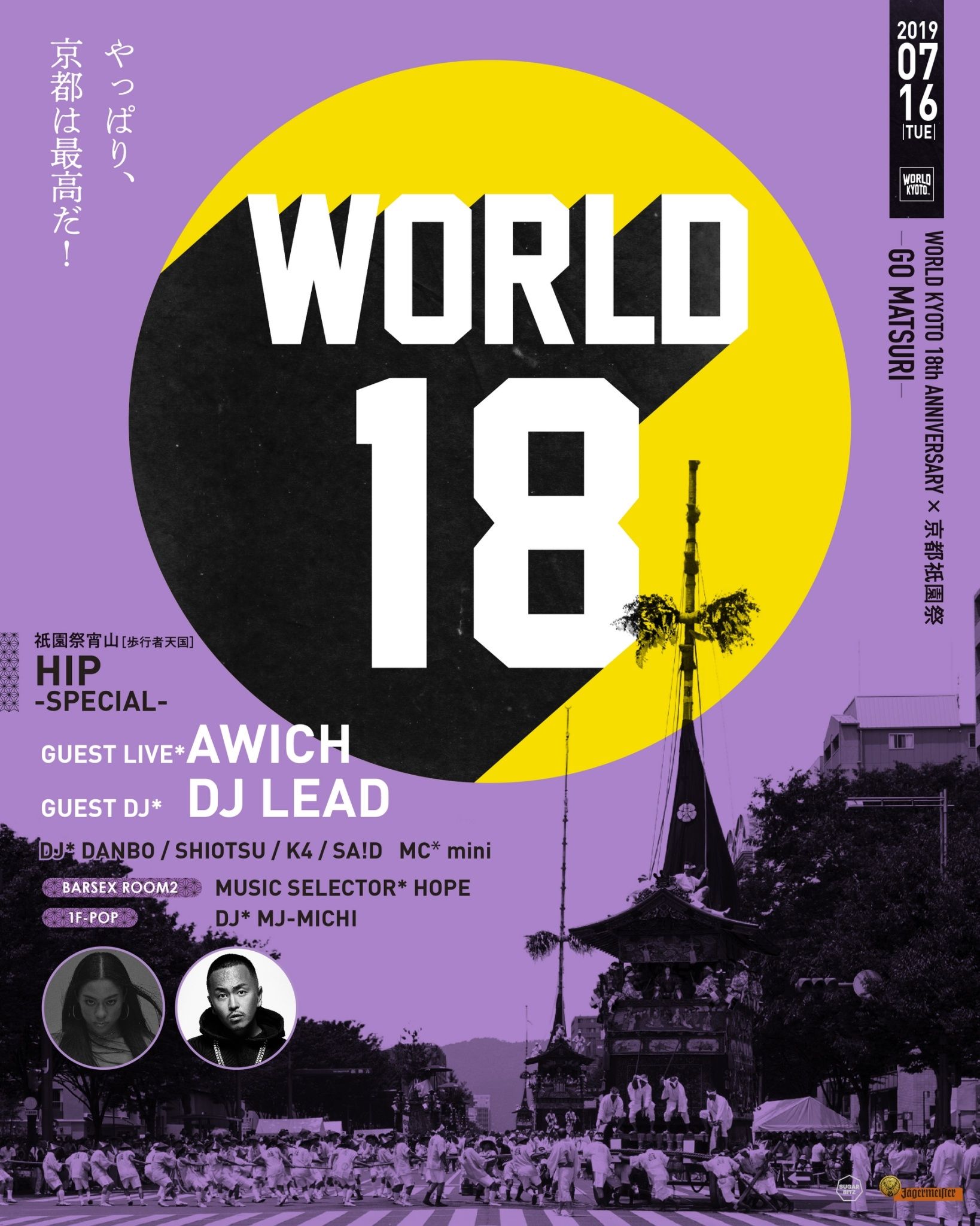 WORLD KYOTO 18th ANNIVERSARY HIP-SPECIAL-