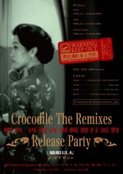 CaTEye’s 「Crocodile -The Remixes-」 Release Party