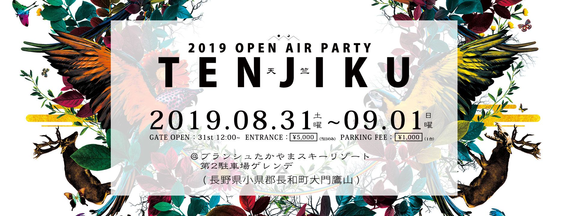 OPEN AIR PARTY「天竺」2019