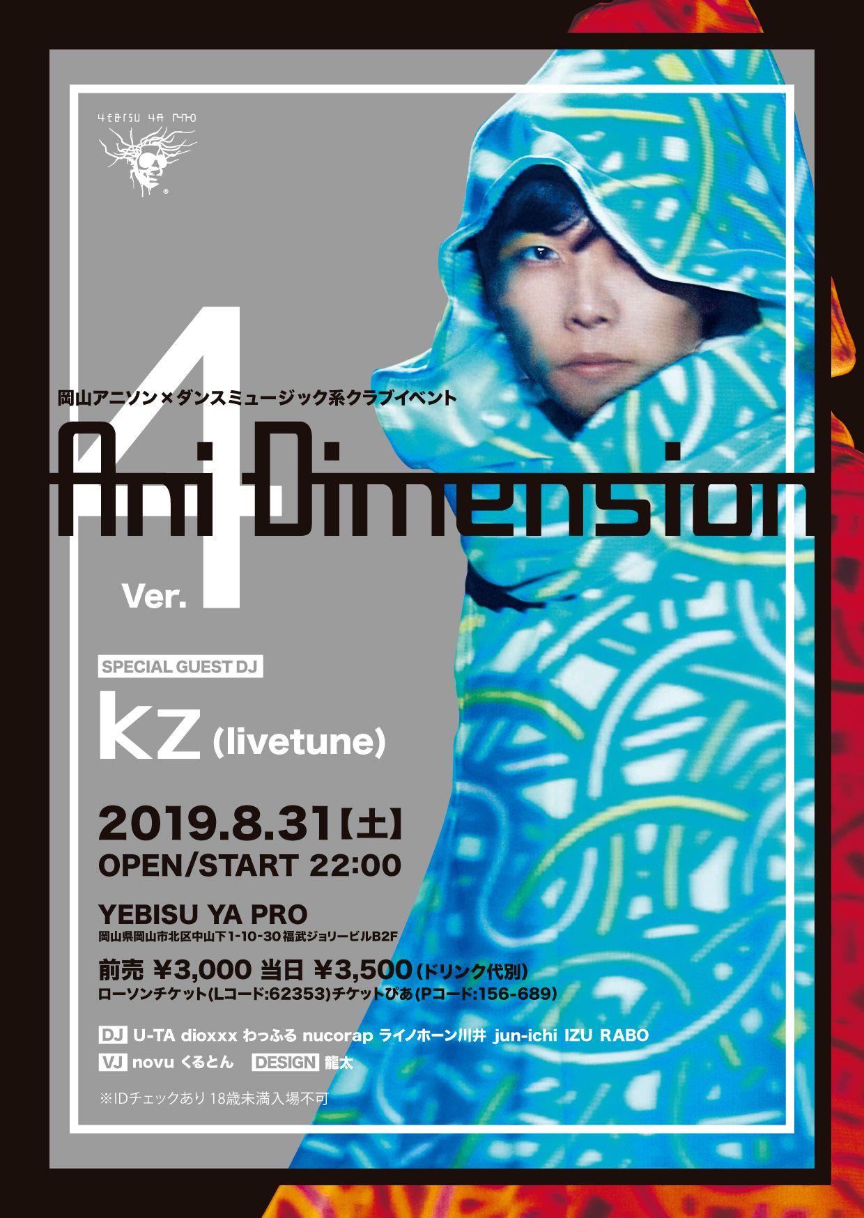 岡山アニソン×ダンスミュージック系クラブイベント『Ani Dimension Ver.4』