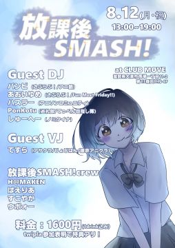 放課後SMASH! Vol.3 