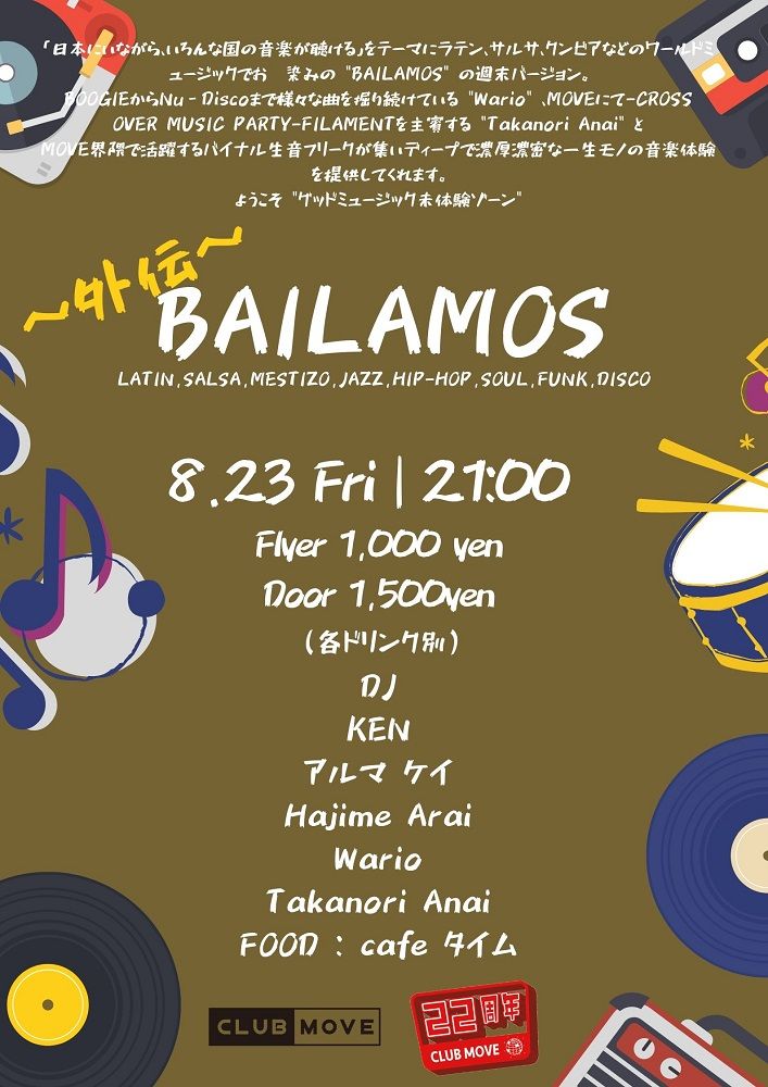 BAILAMOS～外伝～ 