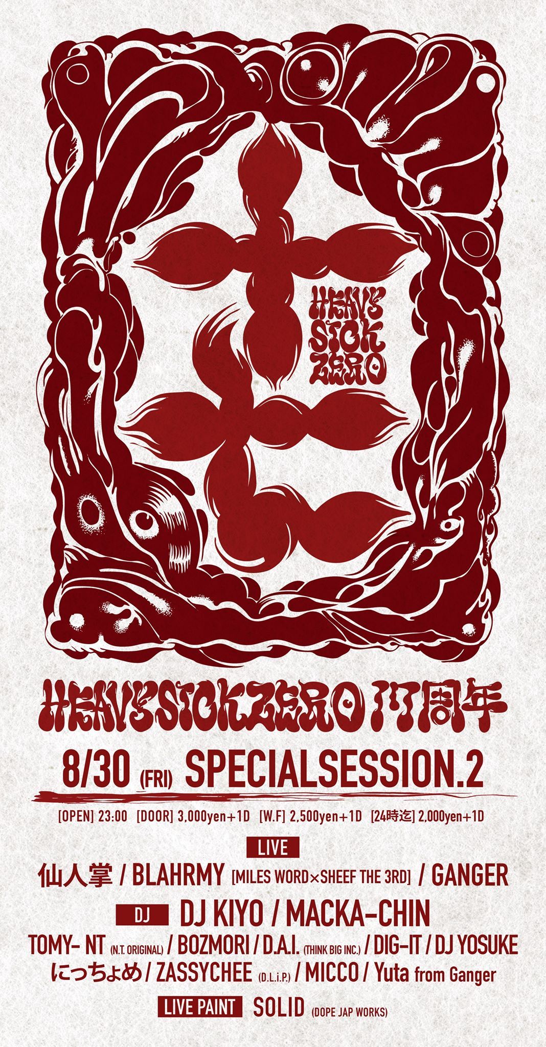 heavysick ZERO 17th Anniversary 【Special Session.2】