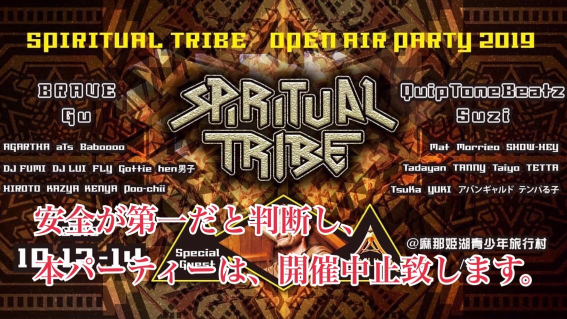 〜開催中止〜Spiritual Tribe Open Air 2019