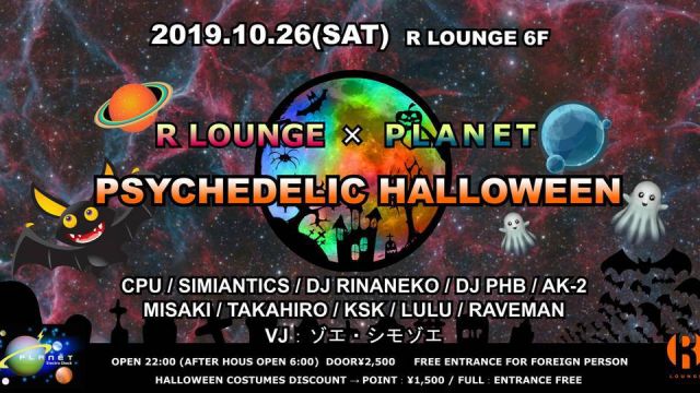 R LOUNGE × PLANET  PSYCHEDELIC HALLOWEEN