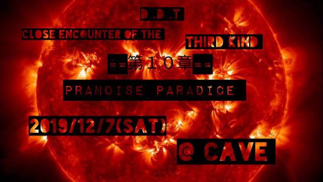 D.D.T » close encounter of the third kinds «　=第10章=