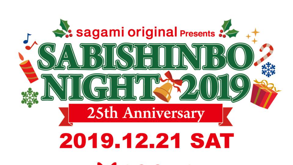 sagami original presents  SABISHINBO NIGHT2019 -25th Annversary-