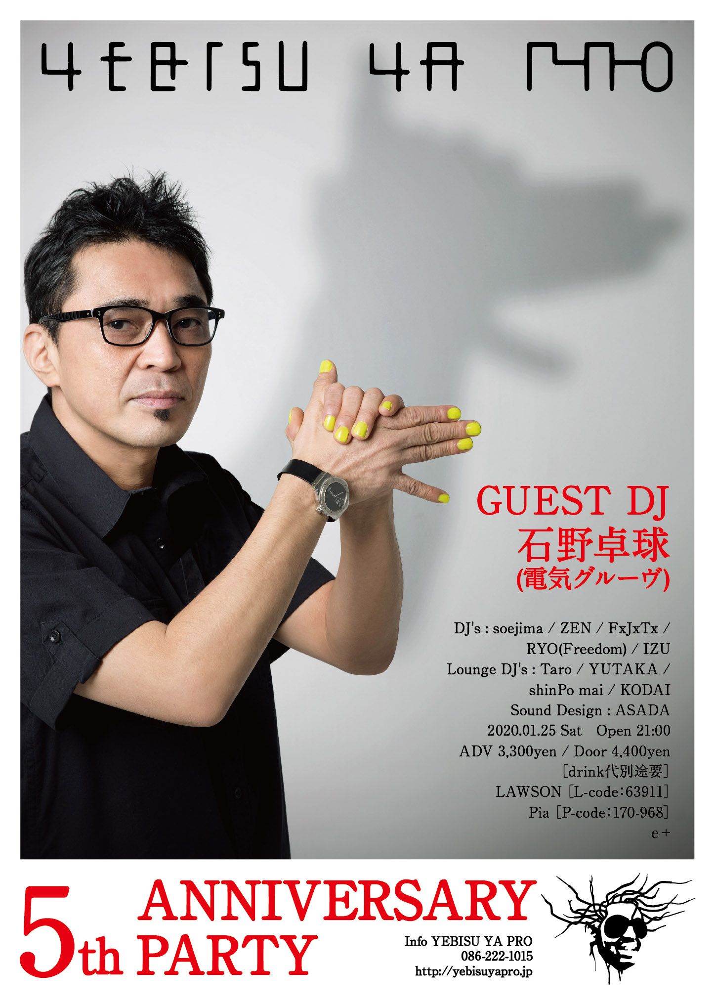 YEBISU YA PRO 5th ANNIVERSARY PARTY GUEST DJ: 石野卓球（電気グルーヴ）