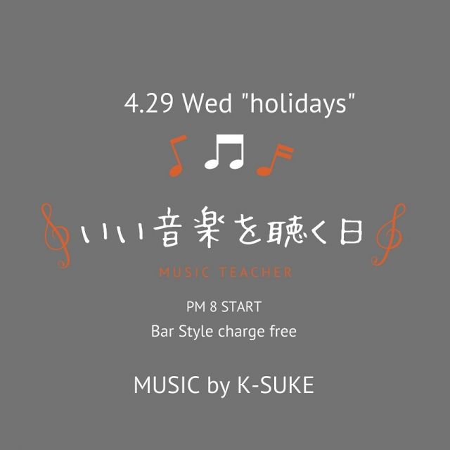 いい音楽を聴く日（BAR営業)