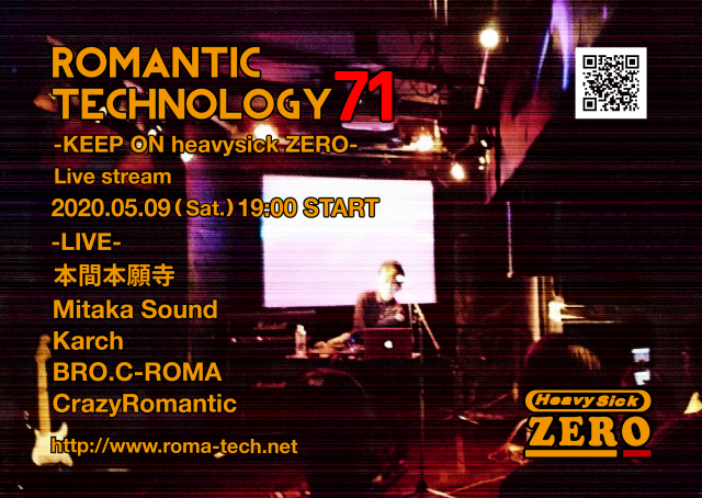 [Live Streaming] ROMANTIC TECHNOLOGY 71