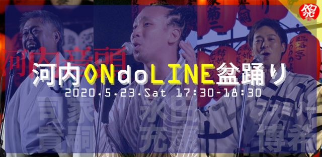 [Live Streaming] 河内ONdoLINE盆踊り