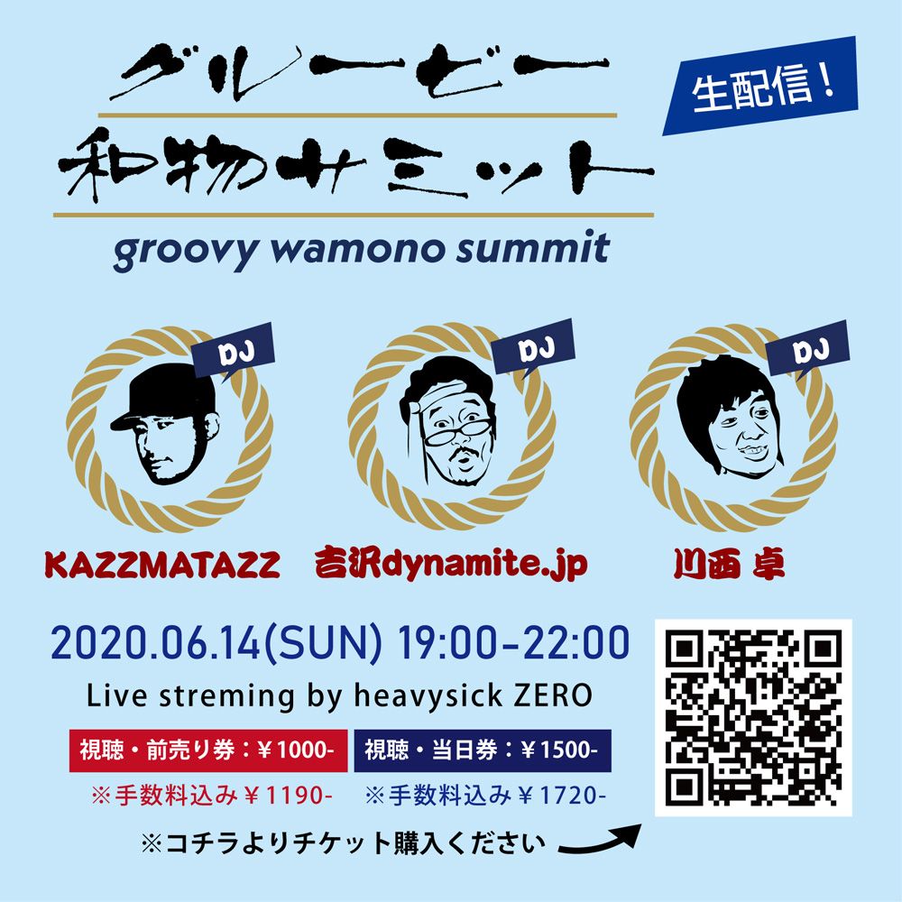 [Live Streming] グルービー和物サミット in 生配信！