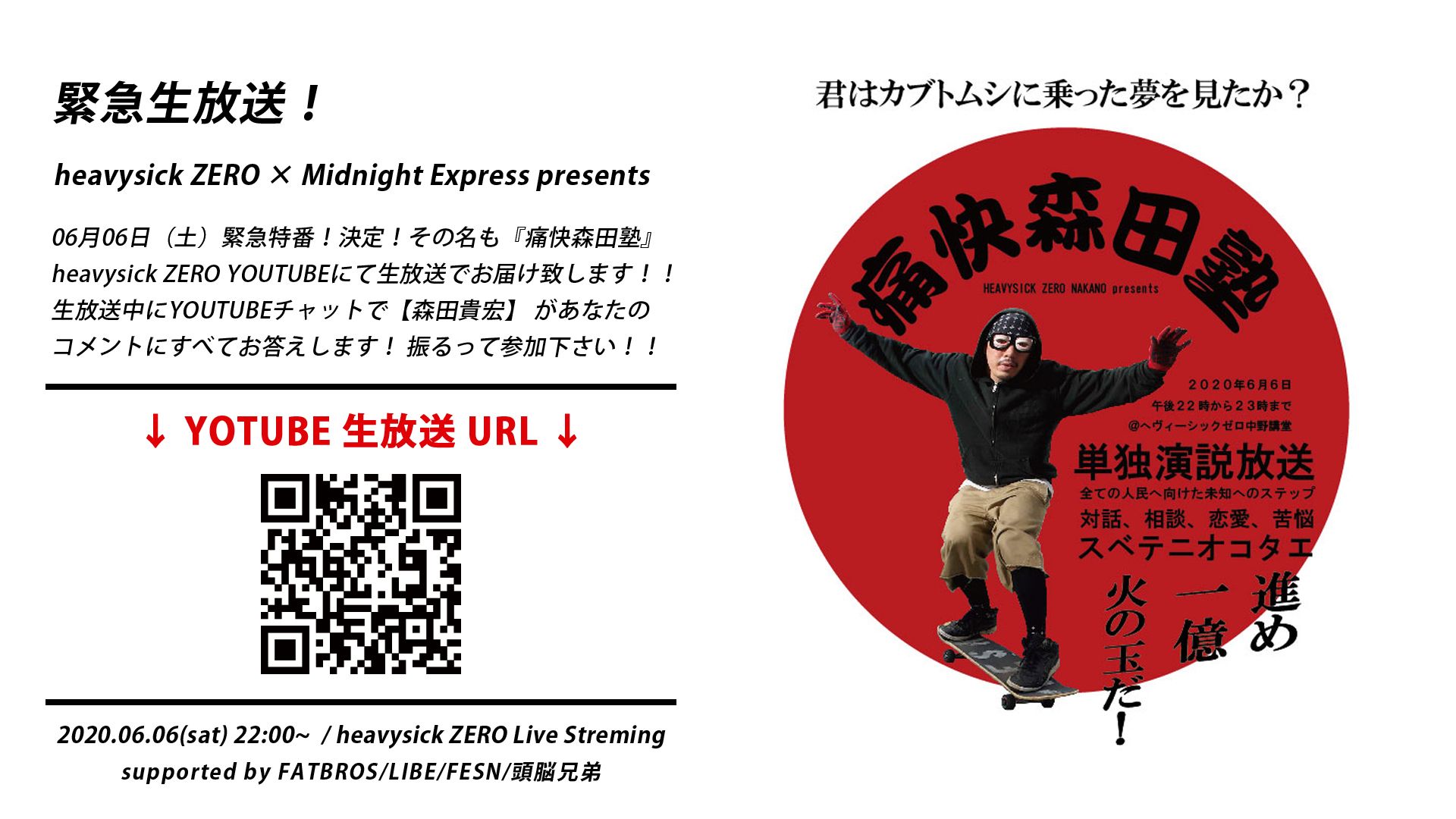 [Live Streaming] heavysick ZERO × Midnight Express『痛快森田塾』in生放送！