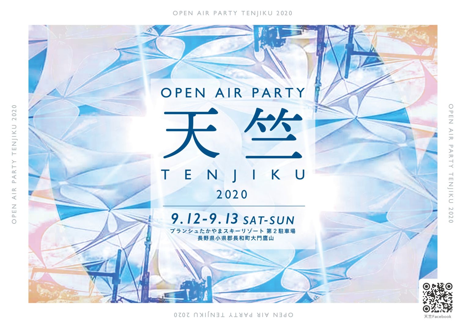 OPEN AIR PARTY「天竺」2020
