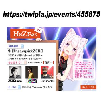 HsZ Fes #1  ～30人限定～ [配信あり]
