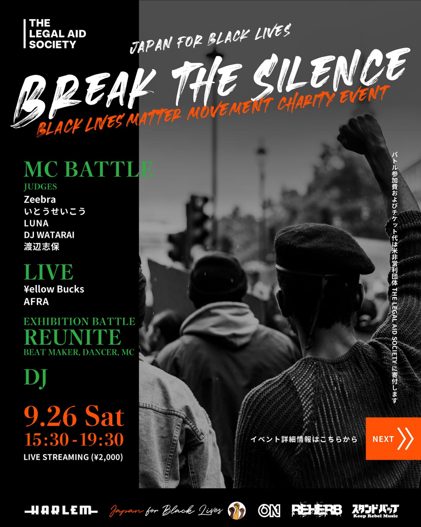 [Live Streaming] Black Lives Matter チャリティーイベント"BREAK THE SILENCE"