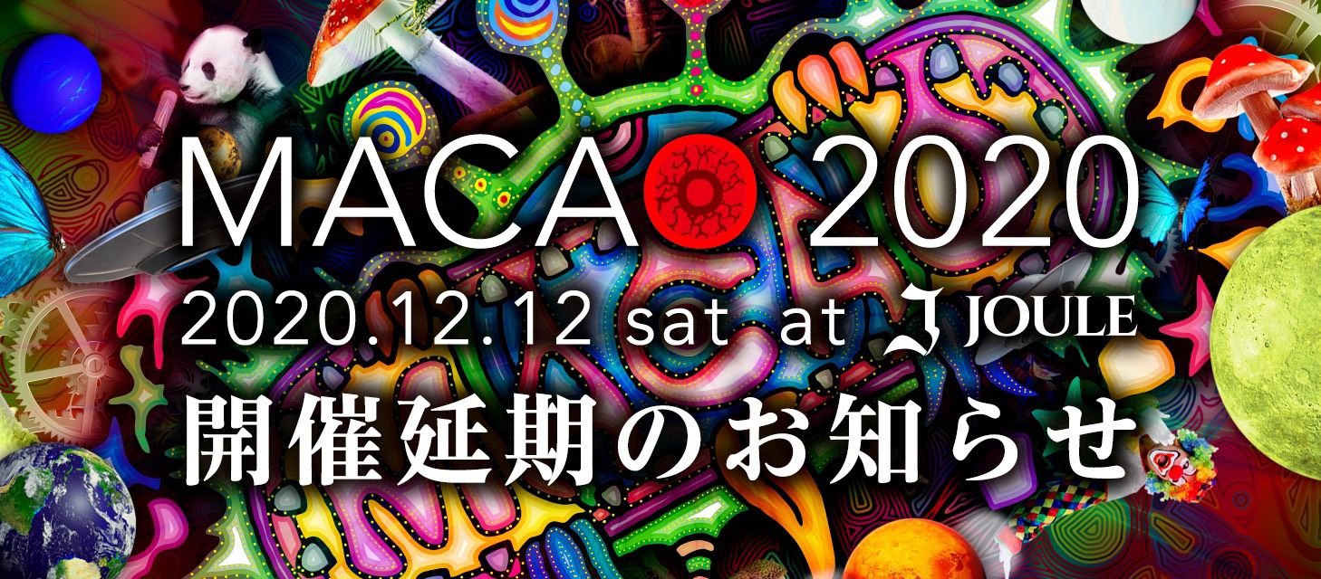 【延期】MACAO 2020