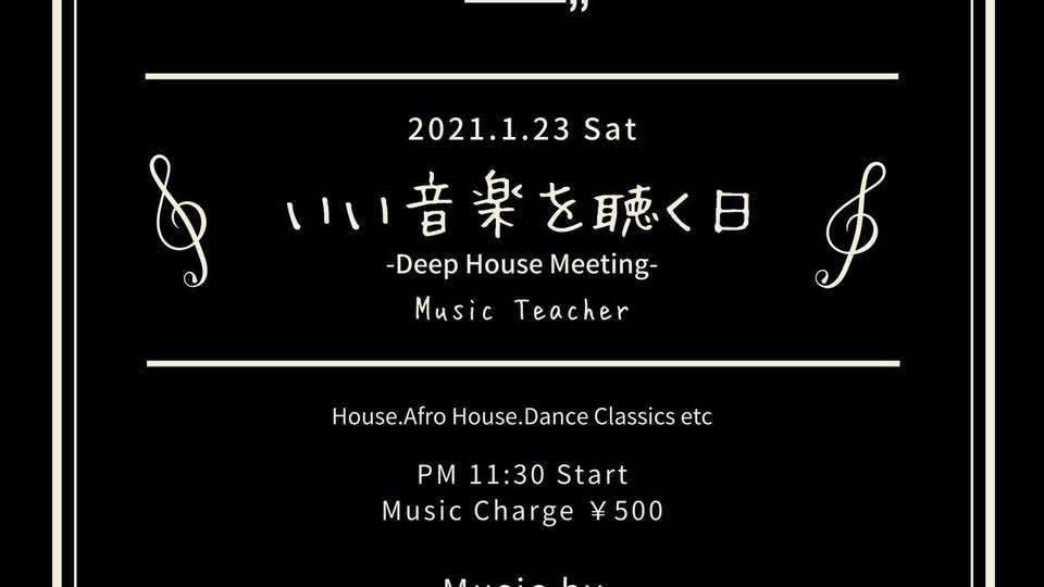 いい音楽を聴く日 -Deep House Meeting-