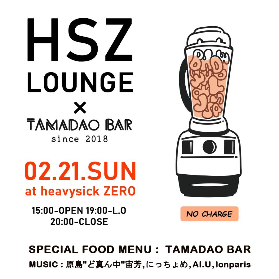 HSZ LOUNGE × TAMADAO BAR