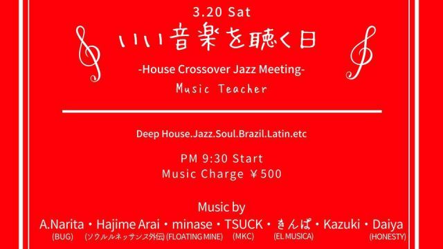 いい音楽を聴く日 -House Crossover Jazz Meetng-