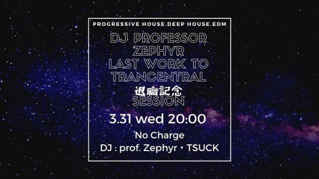 DJ professor Zephyr  Last work to trancentral ～退職記念session～