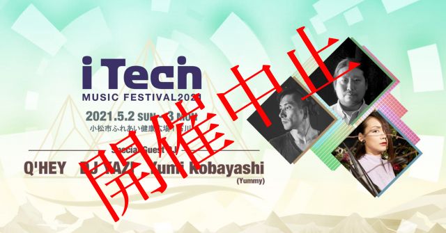 【開催中止】iTech Music Festival 2021
