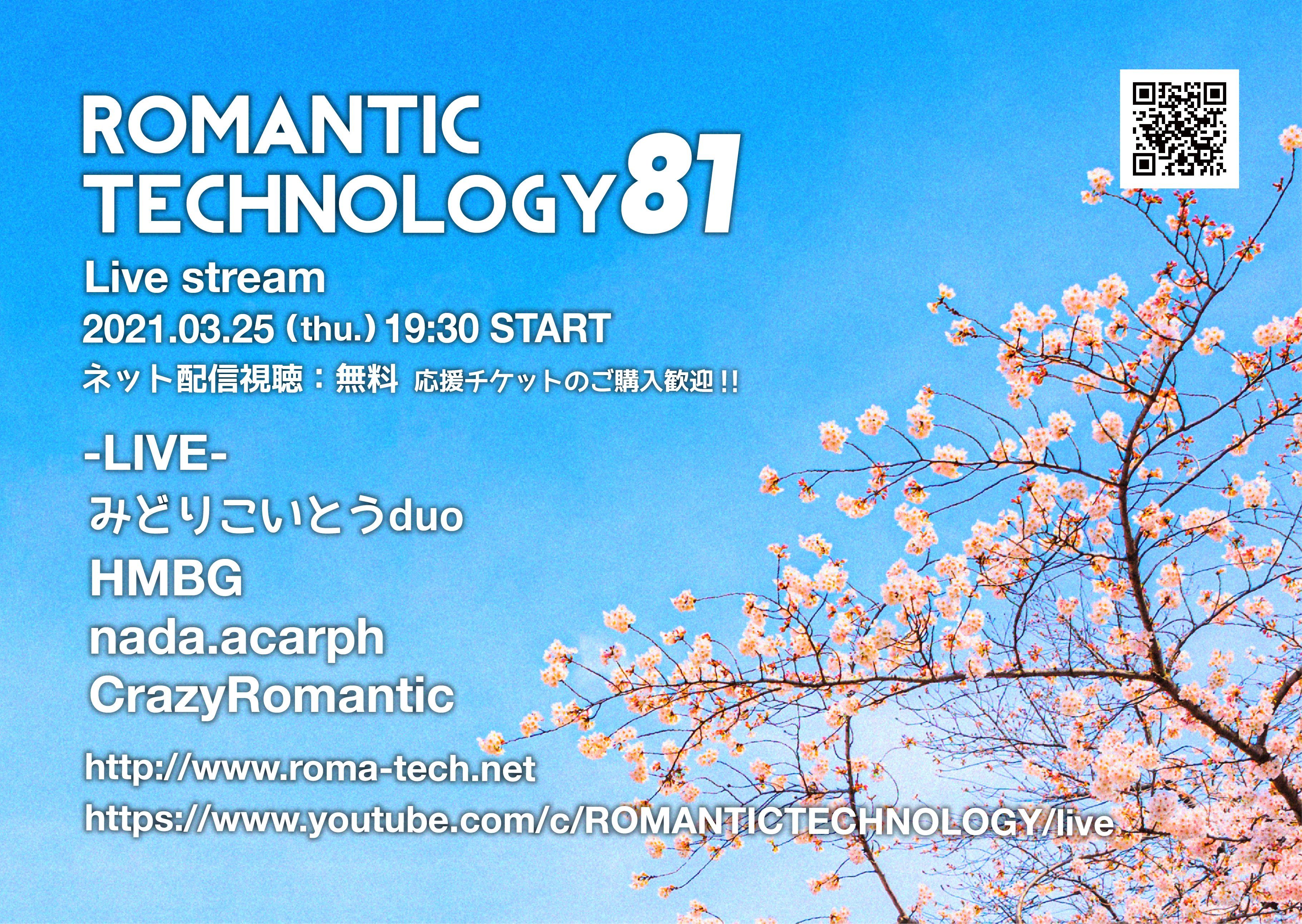 [Live Streaming] ROMANTIC TECHNOLOGY 81