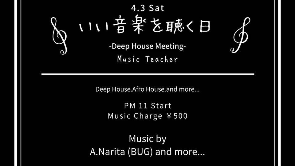 いい音楽を聴く日 -Deep House Meeting-