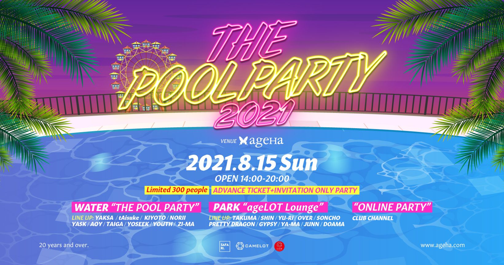THE POOL PARTY 2021【※開催内容変更】