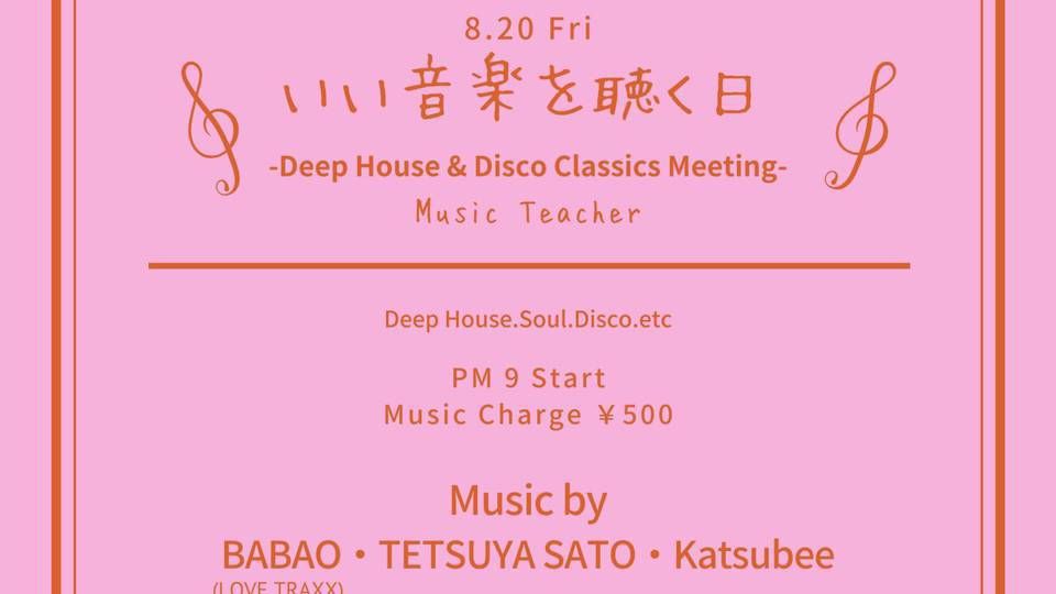 【中止】いい音楽を聴く日 -Deep House & Disco Classics Meeting-