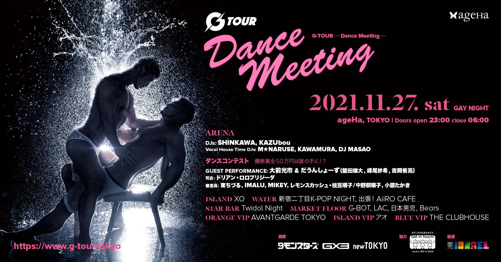 G-TOUR -DANCE MEETING-
