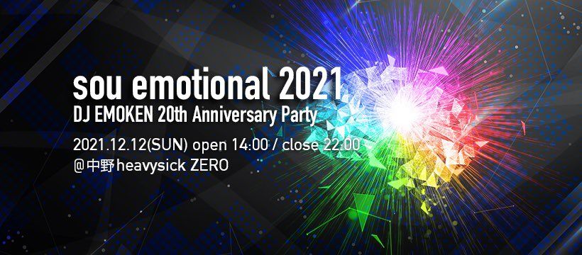sou emotional 2021〈DJ EMOKEN 20th Anniversary Party〉
