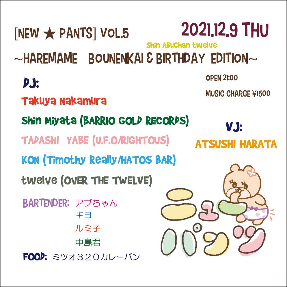 NEW★PANTS