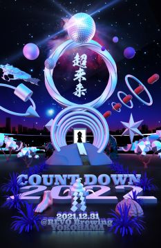 超未来 2021 → 2022 NYE Countdown Party