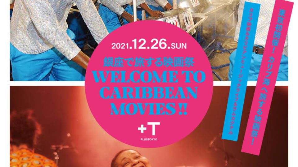  銀座で旅する映画祭 @PLUSTOKYO 2021年12月26日(日)開催!