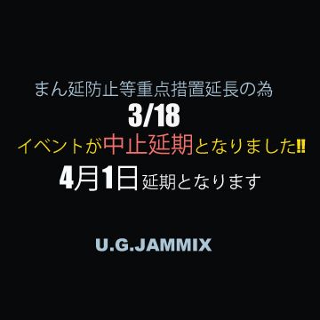 中止延期Underground JAMMIX -3-