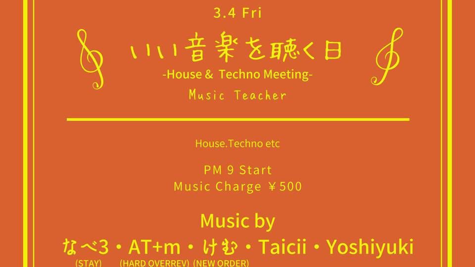 いい音楽を聴く日 -House & Techno Meeting-