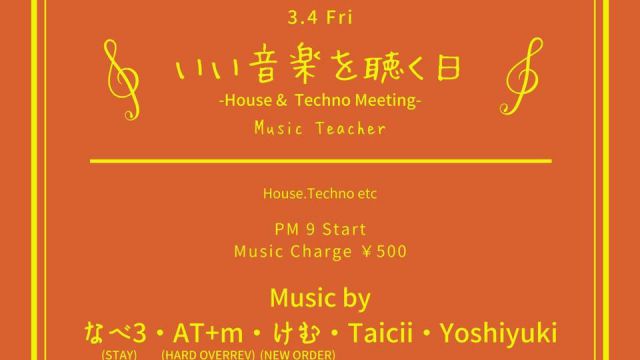 いい音楽を聴く日 -House & Techno Meeting-